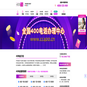 长春400电话、长春400电话办理、长春400电话申请、长春400电话安装【吉林省400电话受理中心】-长春400电话网 长春400电话、长春400电话办理、长春400电话申请、长春400电话安装【吉林省400电话受理中心】-长春400电话网