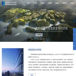 温泉设计公司_酒店度假村规划_温泉规划策划-海森温泉设计院 温泉设计公司_酒店度假村规划_温泉规划策划-海森温泉设计院