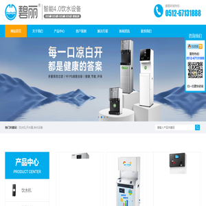 饮水机,开水器,直饮水机,直饮机,节能饮水机,碧丽_苏州碧丽饮水设备有限公司 饮水机,开水器,直饮水机,直饮机,节能饮水机,碧丽_苏州碧丽饮水设备有限公司