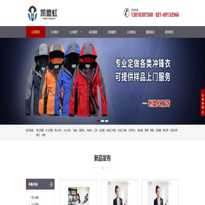 上海定做衬衫|圆领衫定做|上海西装定做|上海冲锋衣定做|羽绒马甲定做- 上海剀盟虹实业有限公司