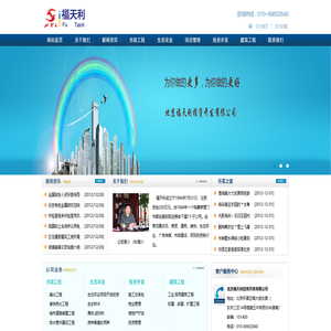 福天利实业集团 福天利实业集团