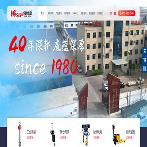 手拉葫芦_电动葫芦_电动葫芦厂家-河北怀鸽起重机械集团有限公司