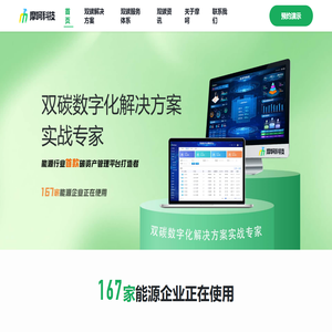 摩呵科技 | 双碳数字化解决方案实战专家