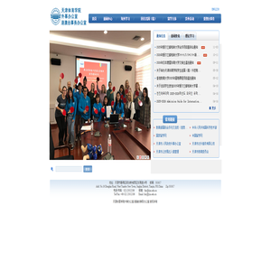 天津体育学院外事办公室 港澳台事务办公室