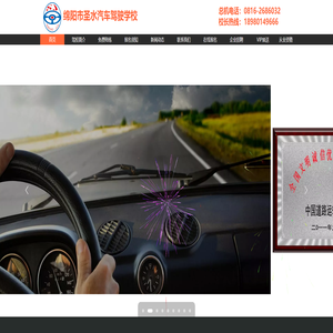 圣水驾校欢迎您 圣水驾校欢迎您