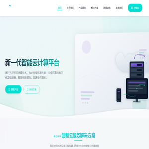 禾云计算,洞悉每一次客户需求 禾云计算,洞悉每一次客户需求