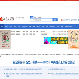 桂林生活网,用心与城市互联! 桂林生活网,用心与城市互联!