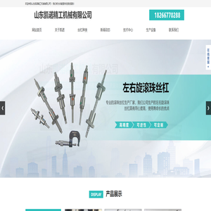 阀门滚珠丝杠厂-山东凯诺精工机械有限公司 阀门滚珠丝杠厂-山东凯诺精工机械有限公司