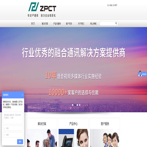 北京中普讯通科技发展有限公司|融合通讯整体方案提供商 北京中普讯通科技发展有限公司|融合通讯整体方案提供商