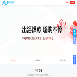 江苏艾讯智能科技有限公司-出海爆款_云服务器秒杀_公有云云桌面-3A网络 江苏艾讯智能科技有限公司-出海爆款_云服务器秒杀_公有云云桌面-3A网络