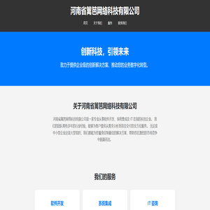 河南省篱笆网络科技有限公司 河南省篱笆网络科技有限公司