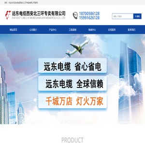 远东电缆西安北三环专卖有限公司 远东电缆西安北三环专卖有限公司
