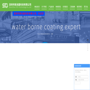 幕墙自清洁涂料_防火阻燃涂料_机车耐温防火涂料-深圳市斯涂嘉科技有限公司