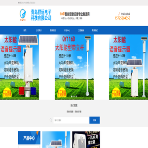 青岛群远科技 | 智能设备专家 青岛群远科技 | 智能设备专家