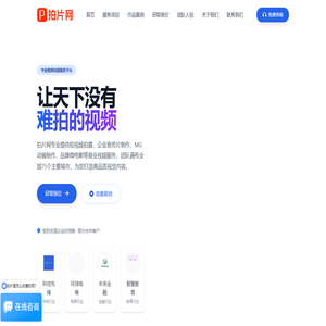 拍片网 - 专业视频拍摄制作服务平台