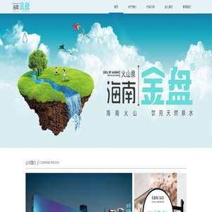 海南金盘饮料有限公司 海南金盘饮料有限公司