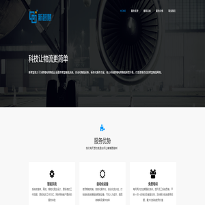 新智慧-智慧物流技术服务商