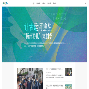 名城扬州网“扬州游礼”文创设计大赛 名城扬州网“扬州游礼”文创设计大赛