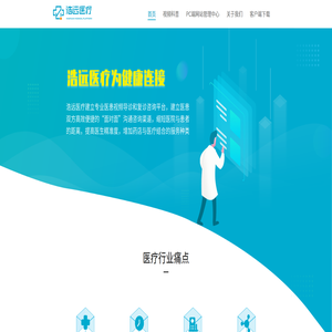 浩远医疗 浩远医疗