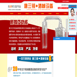 酿酒设备_蒸酒设备_白酒酿酒设备_家庭酿酒设备_一本机械酿酒设备_唐三镜酒械设备_番禺一本机械 酿酒设备_蒸酒设备_白酒酿酒设备_家庭酿酒设备_一本机械酿酒设备_唐三镜酒械设备_番禺一本机械