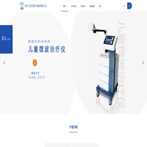 武汉兰宝石医疗设备有限公司 武汉兰宝石医疗设备有限公司