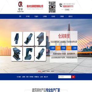 公路型钢|衡水仓润商贸有限公司 公路型钢|衡水仓润商贸有限公司