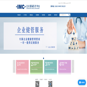 北京国际医疗中心 北京国际医疗中心