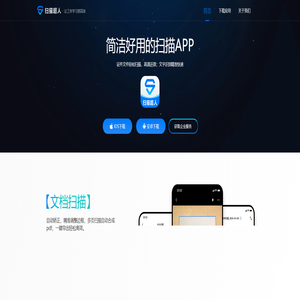 扫描超人 扫描超人