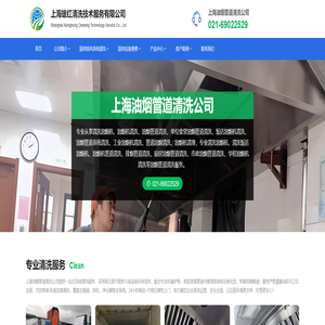 上海油烟管道清洗公司 - 上海雄红清洗技术服务有限公司 上海油烟管道清洗公司 - 上海雄红清洗技术服务有限公司