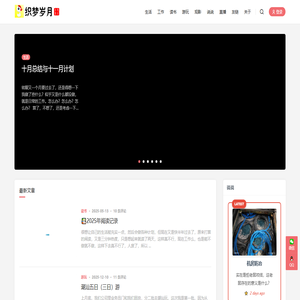 织梦岁月 - 老朱的日常 织梦岁月 - 老朱的日常