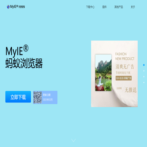 蚂蚁浏览器官方网站(MyIE®浏览器) - since1999 蚂蚁浏览器官方网站(MyIE®浏览器) - since1999
