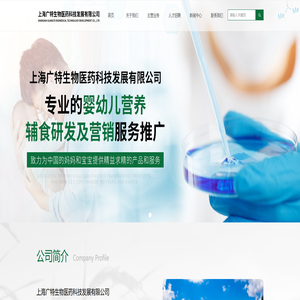上海广特生物医药科技发展有限公司-首页