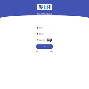 贵阳市网约房旅客登记系统