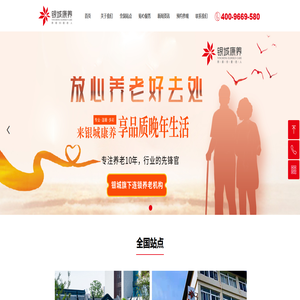 南京银城康养养老服务有限公司