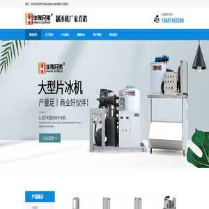 超市制冰机,食品加工片冰机,郑州制冰机,华豫兄弟制冰机 超市制冰机,食品加工片冰机,郑州制冰机,华豫兄弟制冰机