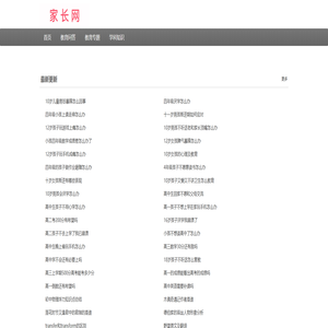 家长网-家长互动交流平台 家长网-家长互动交流平台