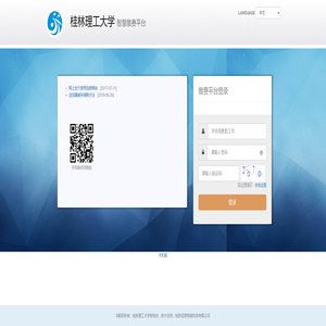 桂林理工大学智慧缴费平台 桂林理工大学智慧缴费平台