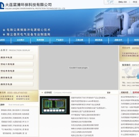 静电除尘器用高频电源 脉冲电源 高低压成套设备-大连蓝清环保科技有限公司 静电除尘器用高频电源 脉冲电源 高低压成套设备-大连蓝清环保科技有限公司