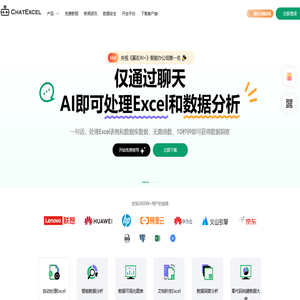 ChatExcel-AI表格处理与数据分析 ChatExcel-AI表格处理与数据分析