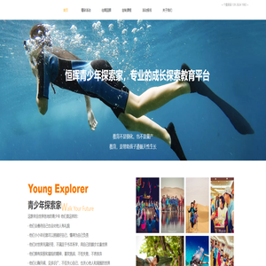 恒晖教育青少年探索家