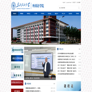 东北石油大学外国语学院
