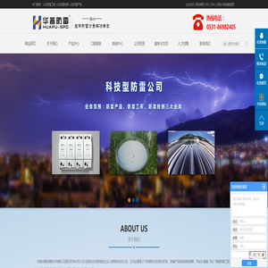 山东防雷工程_山东防雷检测_山东防雷产品-济南华普防雷技术有限公司