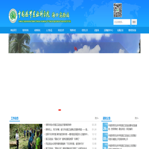 海口实验站 首页 海口实验站 首页