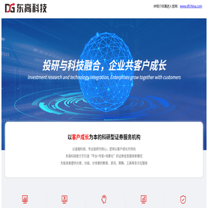 东高科技 东高科技