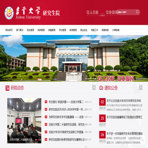 吉首大学研究生院 吉首大学研究生院
