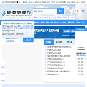 政采通服务平台-政采通服务中心 政采通服务平台-政采通服务中心