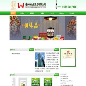 味名源扬 家家飘香德州市众旺食品有限公司专业生产各种调味品