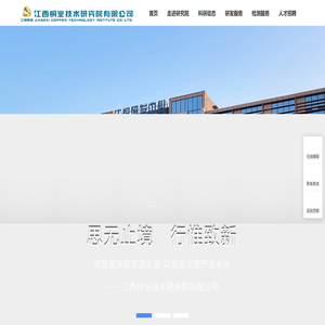 江西铜业技术研究院有限公司 江西铜业技术研究院有限公司