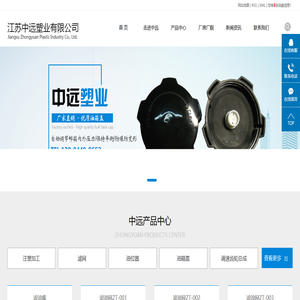 江苏中远塑业有限公司