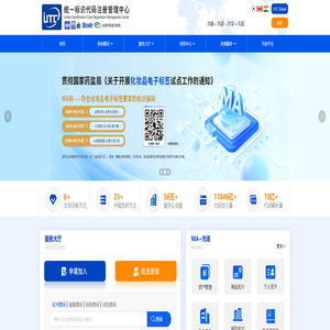 统一标识代码注册管理中心_首页 统一标识代码注册管理中心_首页